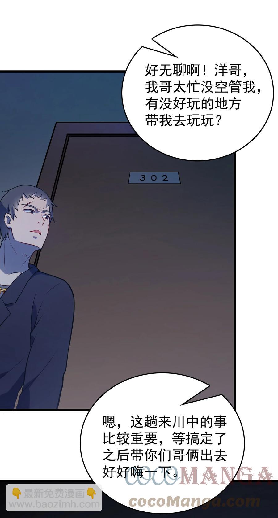 天命賒刀人 - 第59話 行動開始(1/2) - 6