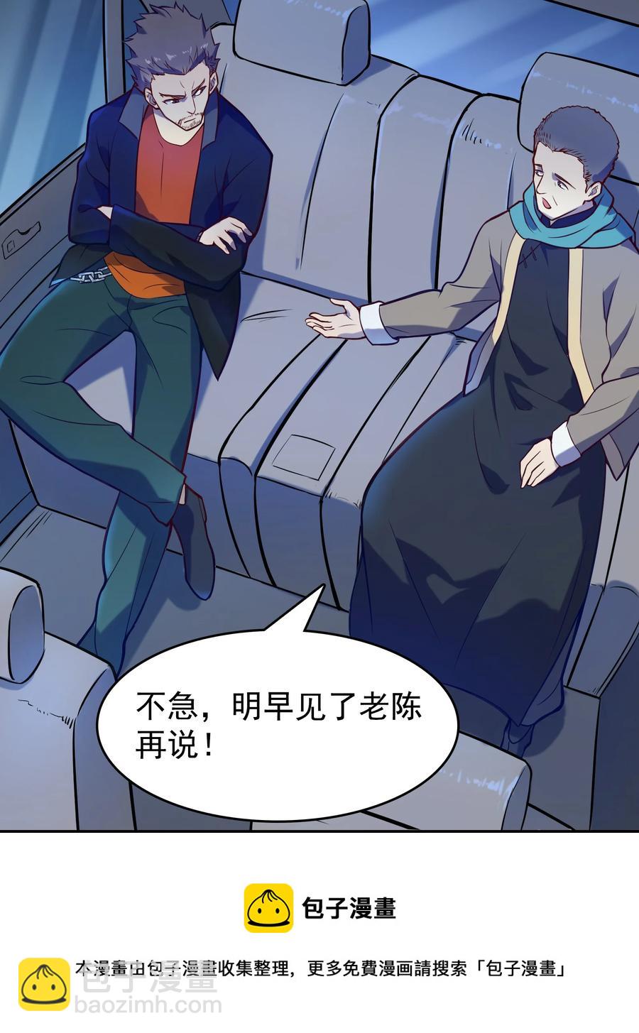 天命賒刀人 - 第59話 行動開始(1/2) - 5