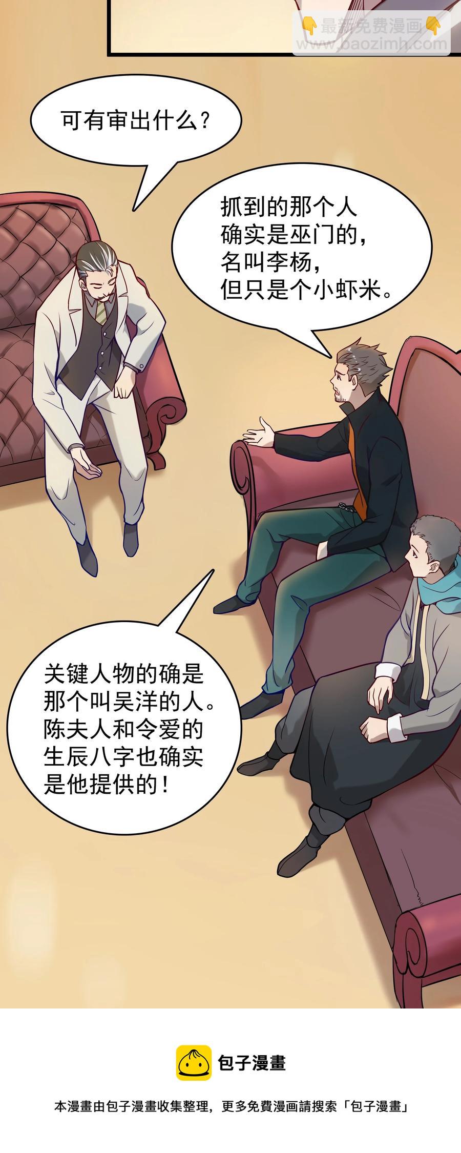 天命賒刀人 - 第59話 行動開始(1/2) - 1