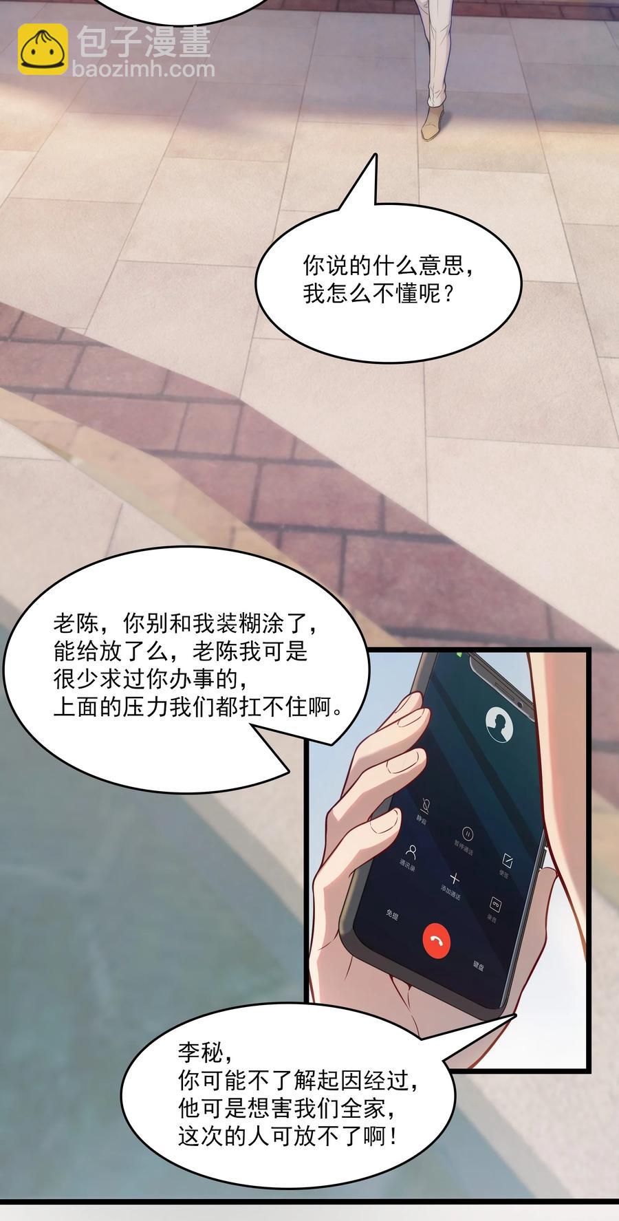 天命賒刀人 - 第61話 丁武危急(1/2) - 6