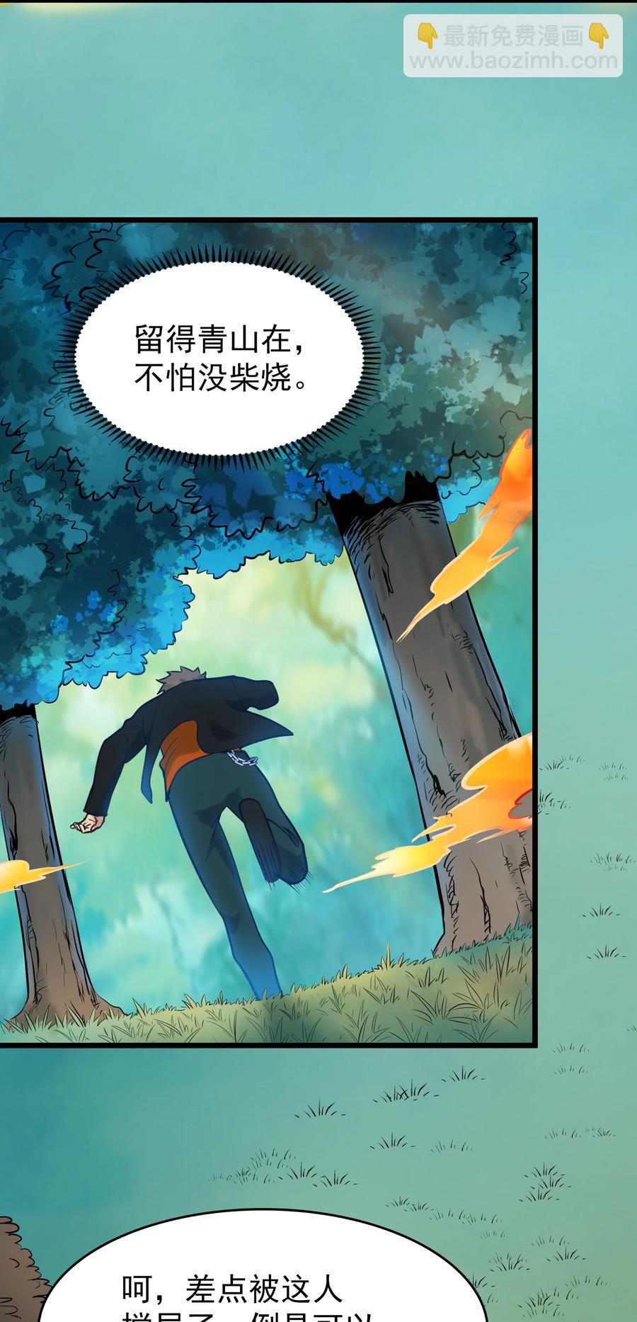 天命賒刀人 - 第65話 急速追命(1/2) - 4