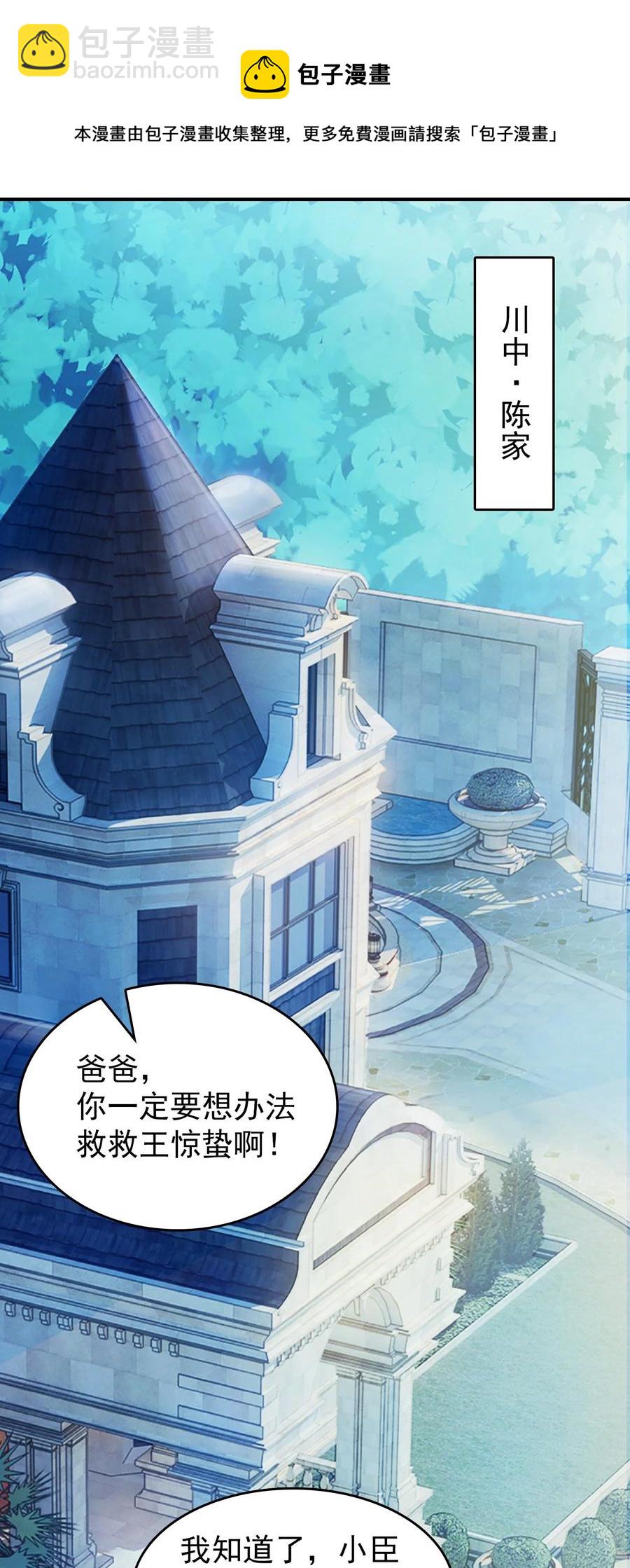 天命賒刀人 - 第65話 急速追命(1/2) - 5