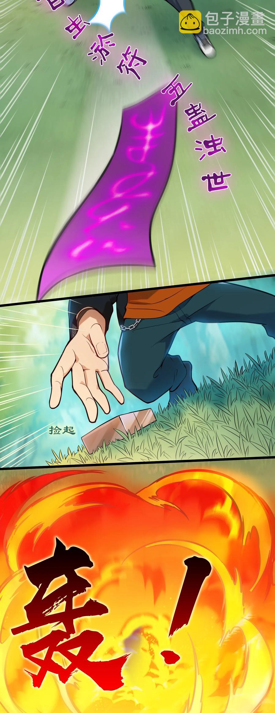 天命賒刀人 - 第65話 急速追命(1/2) - 3