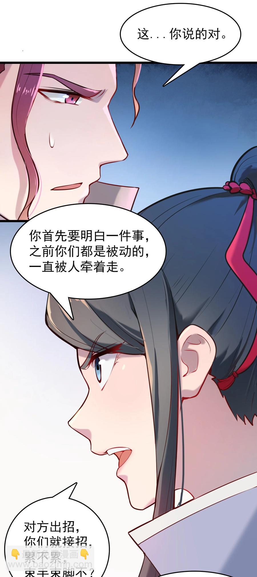 天命賒刀人 - 第65話 急速追命(1/2) - 7