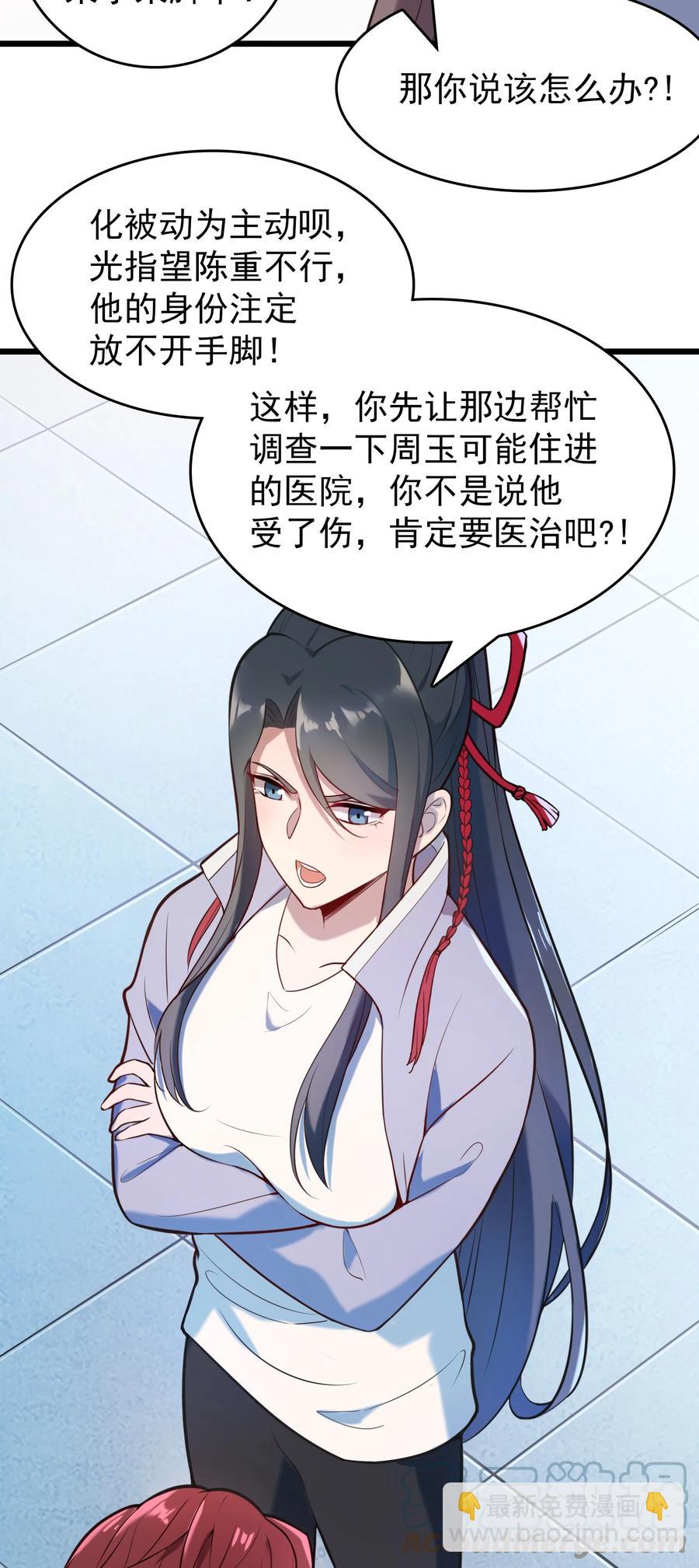 天命賒刀人 - 第65話 急速追命(1/2) - 8