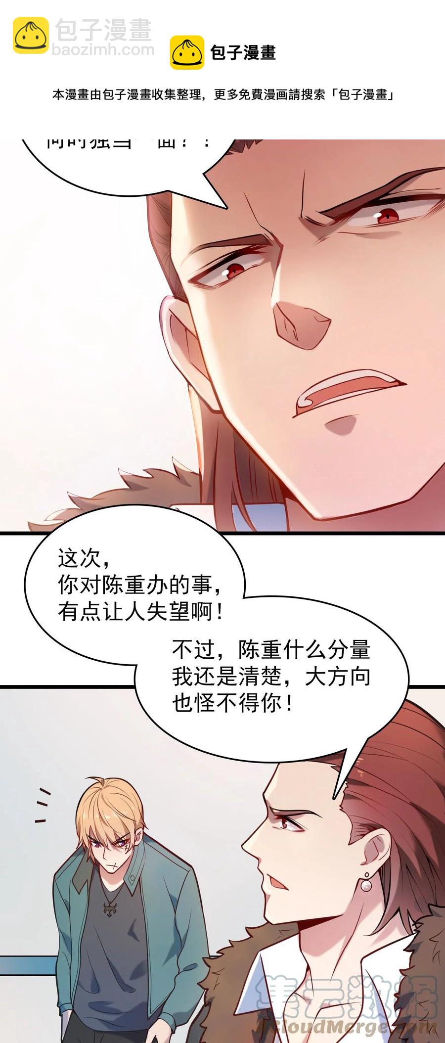 天命賒刀人 - 第65話 急速追命(1/2) - 1