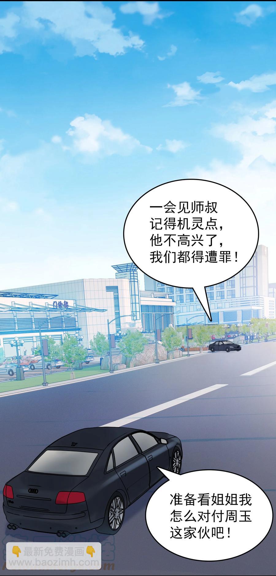 天命賒刀人 - 第65話 急速追命(2/2) - 2