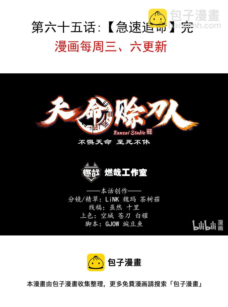 天命賒刀人 - 第65話 急速追命(2/2) - 2