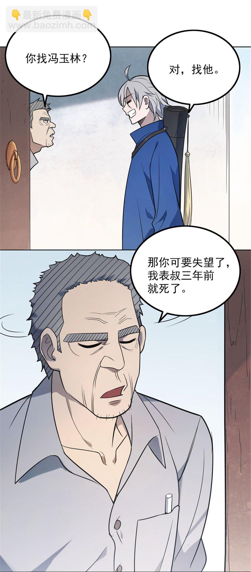 天命賒刀人 - 第6話 天經地義 - 3