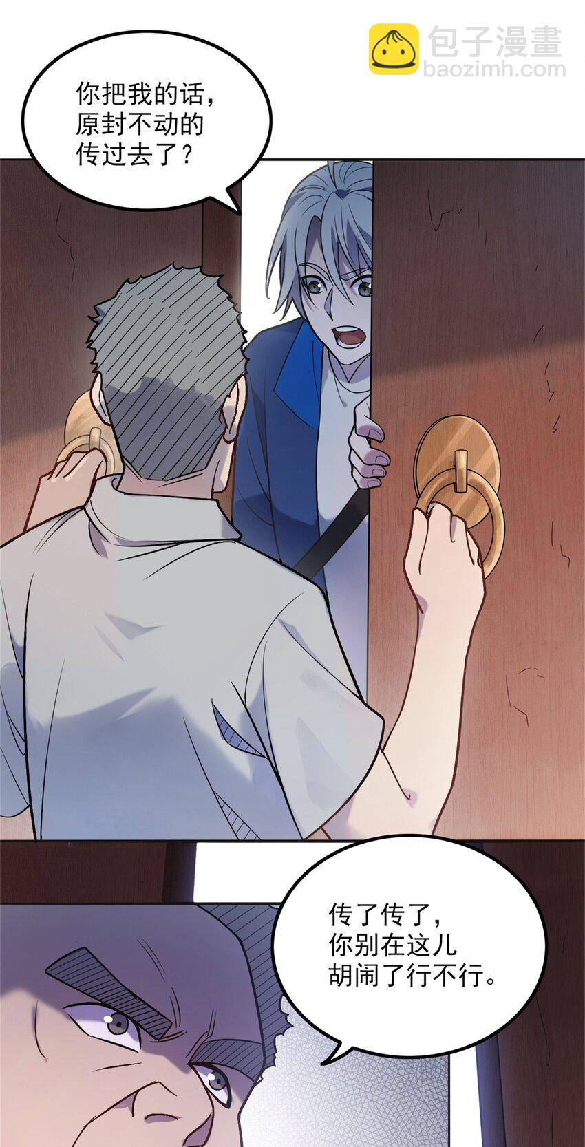 天命賒刀人 - 第6話 天經地義 - 4