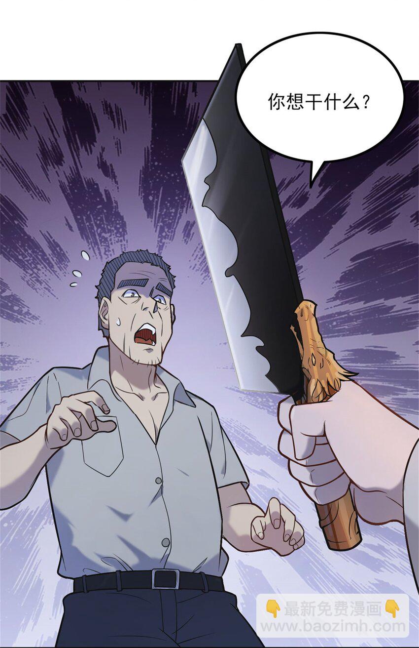 天命賒刀人 - 第6話 天經地義 - 1