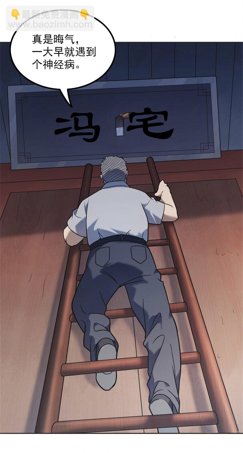 天命賒刀人 - 第6話 天經地義 - 5