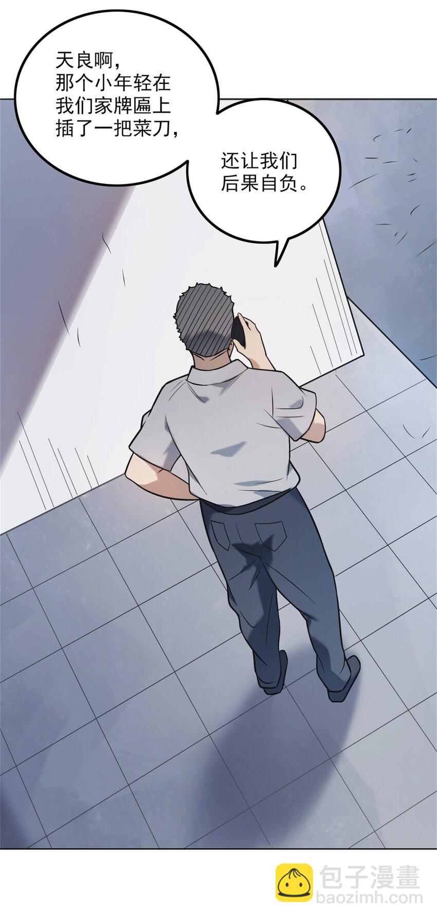 天命賒刀人 - 第6話 天經地義 - 1