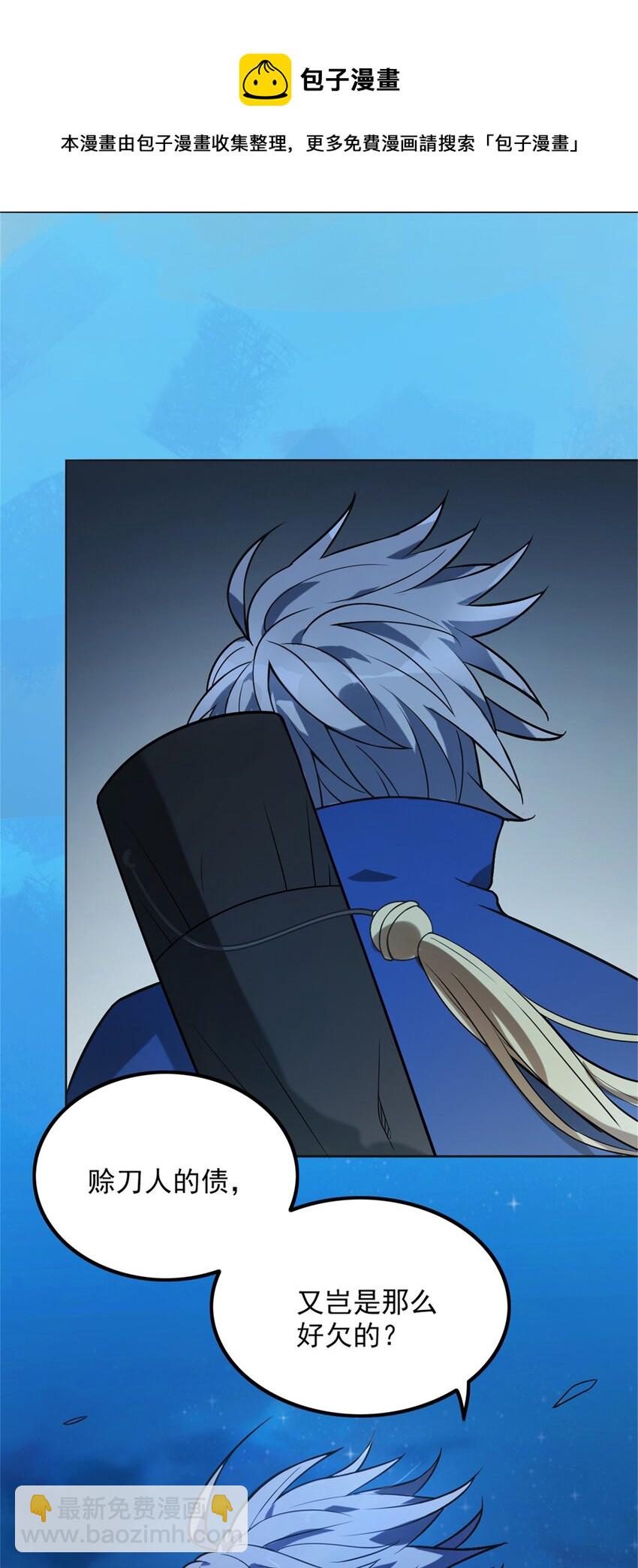 天命賒刀人 - 第6話 天經地義 - 3