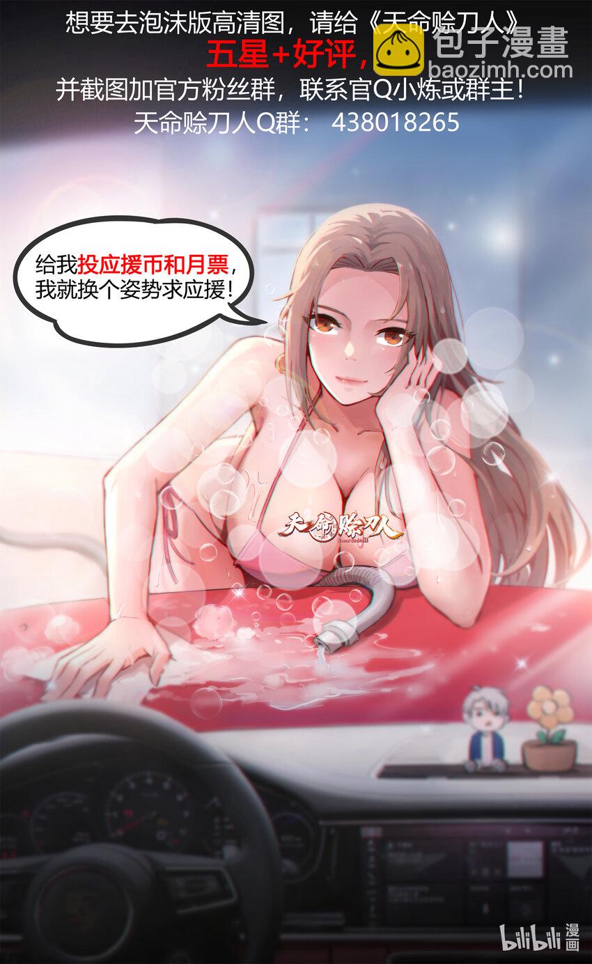 天命賒刀人 - 第6話 天經地義 - 5