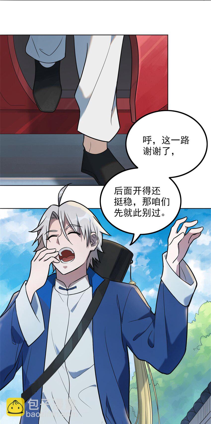 天命賒刀人 - 第6話 天經地義 - 1