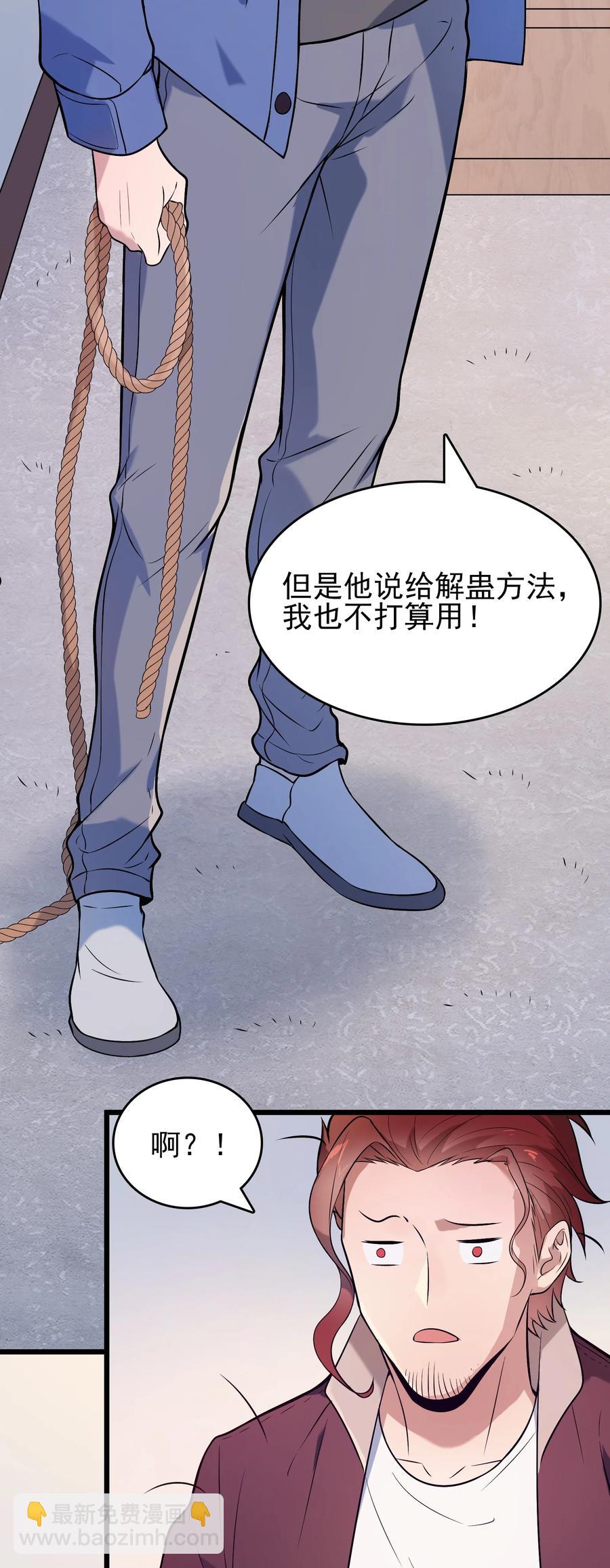 天命賒刀人 - 第70話 預謀痛擊 - 2