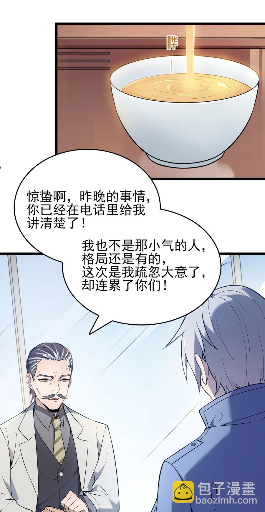 天命賒刀人 - 第70話 預謀痛擊 - 6