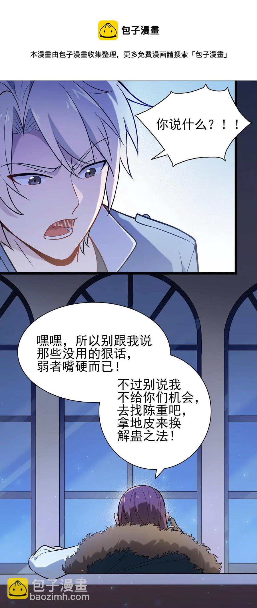 天命賒刀人 - 第70話 預謀痛擊 - 5