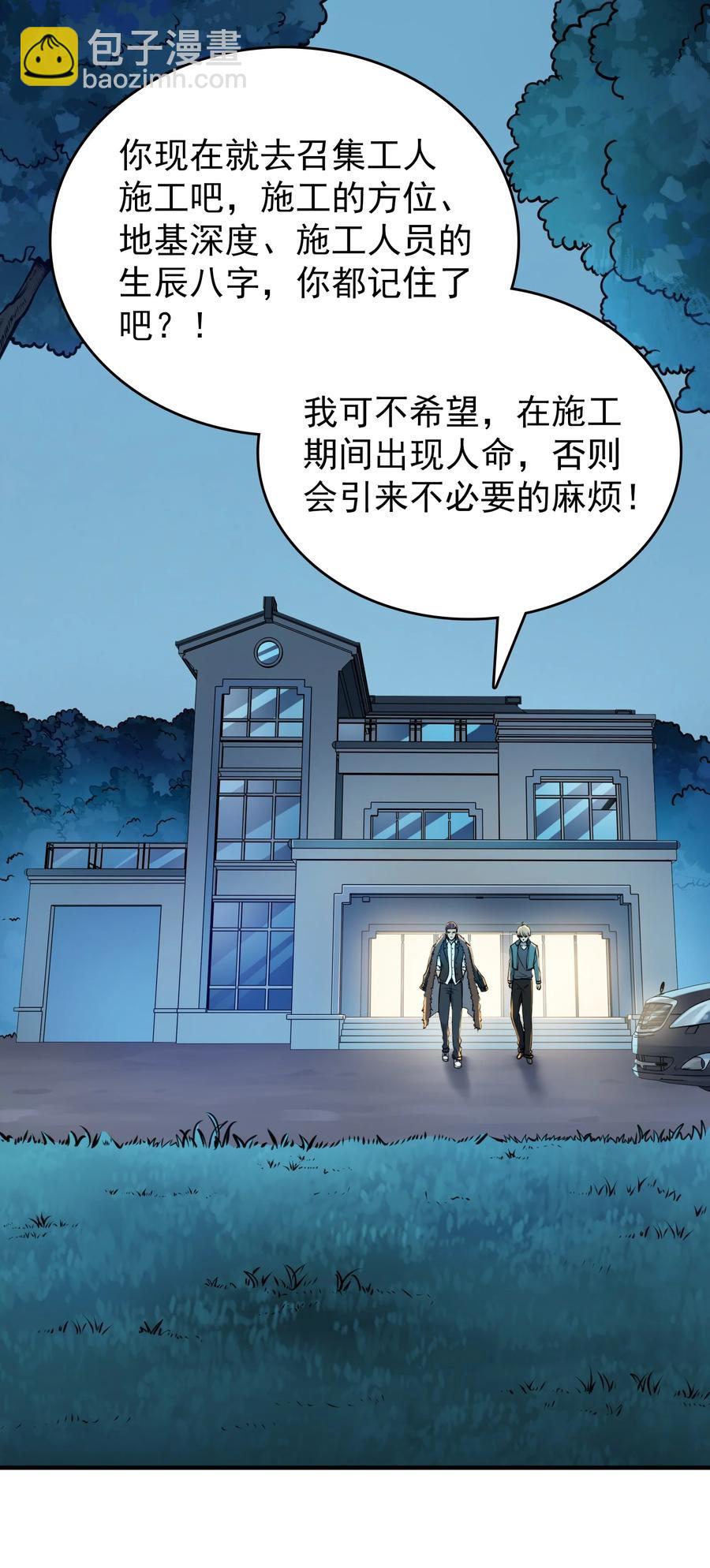 天命賒刀人 - 第72話 蛇仙上身(1/2) - 3