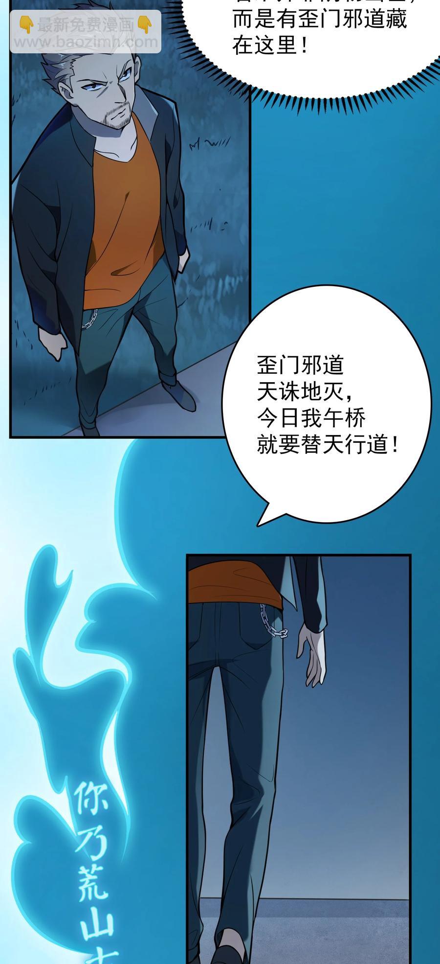 天命賒刀人 - 第72話 蛇仙上身(1/2) - 7