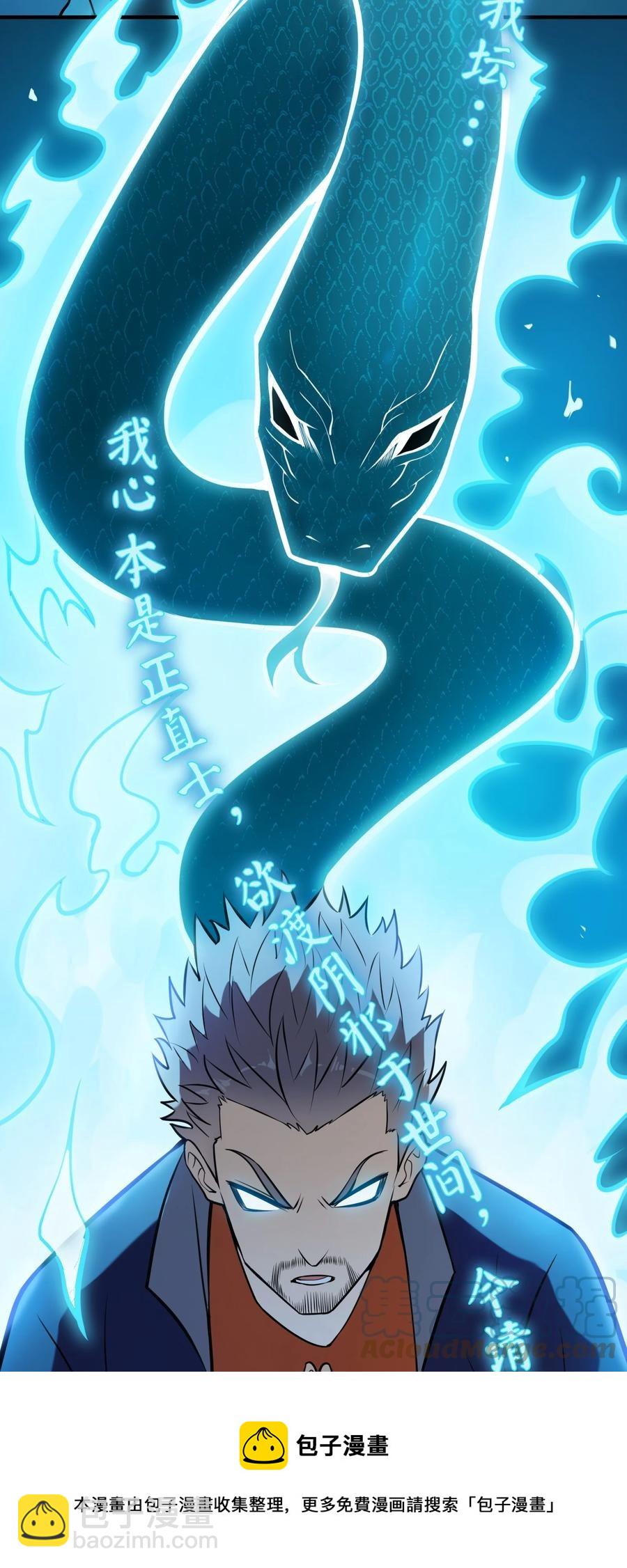 天命賒刀人 - 第72話 蛇仙上身(1/2) - 1