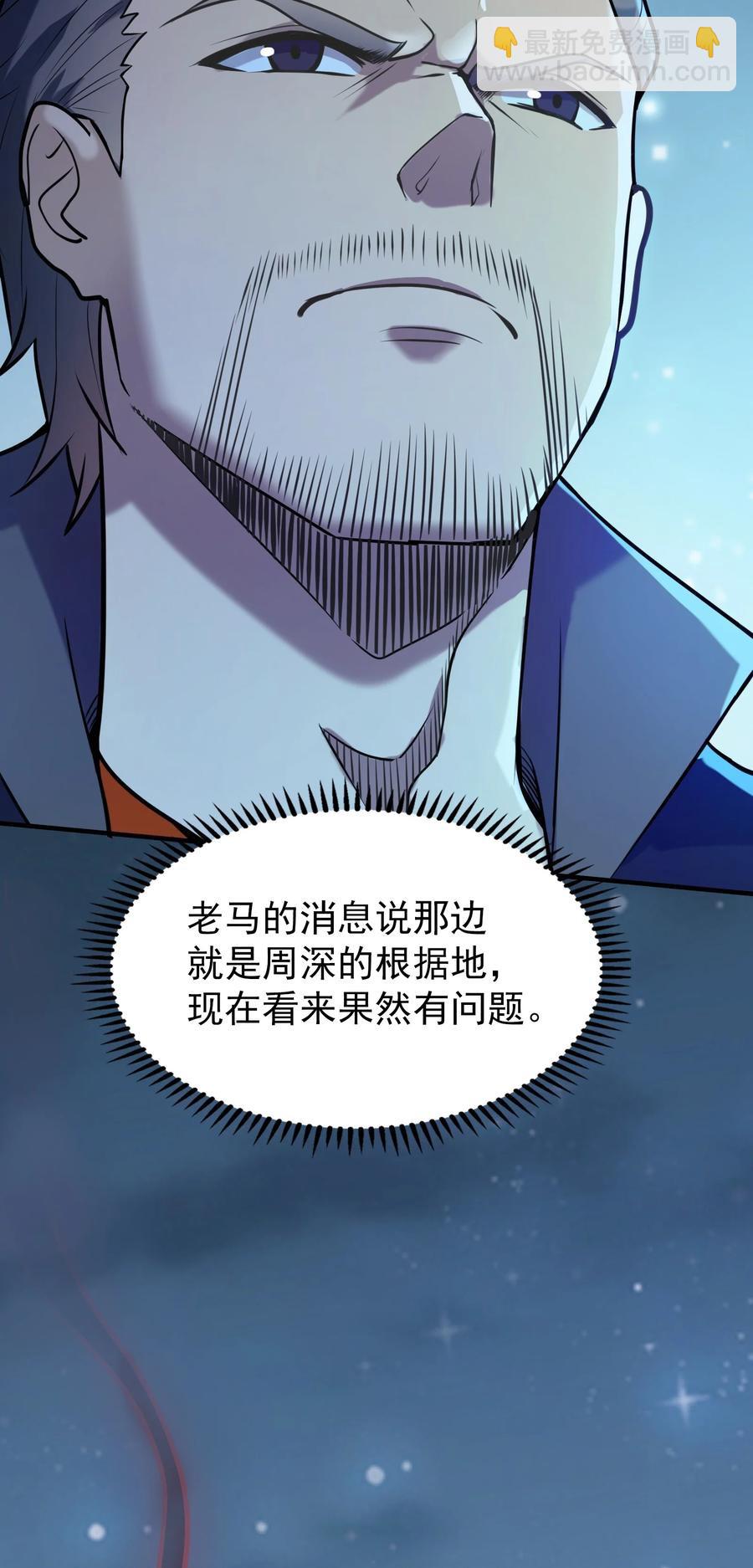 天命賒刀人 - 第72話 蛇仙上身(1/2) - 3