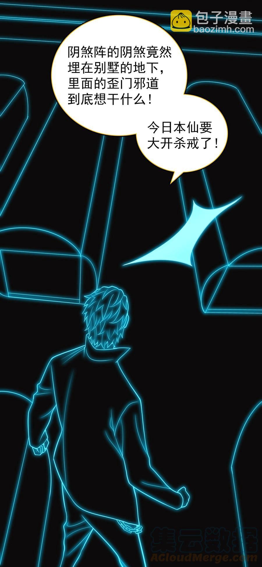 天命賒刀人 - 第72話 蛇仙上身(1/2) - 7