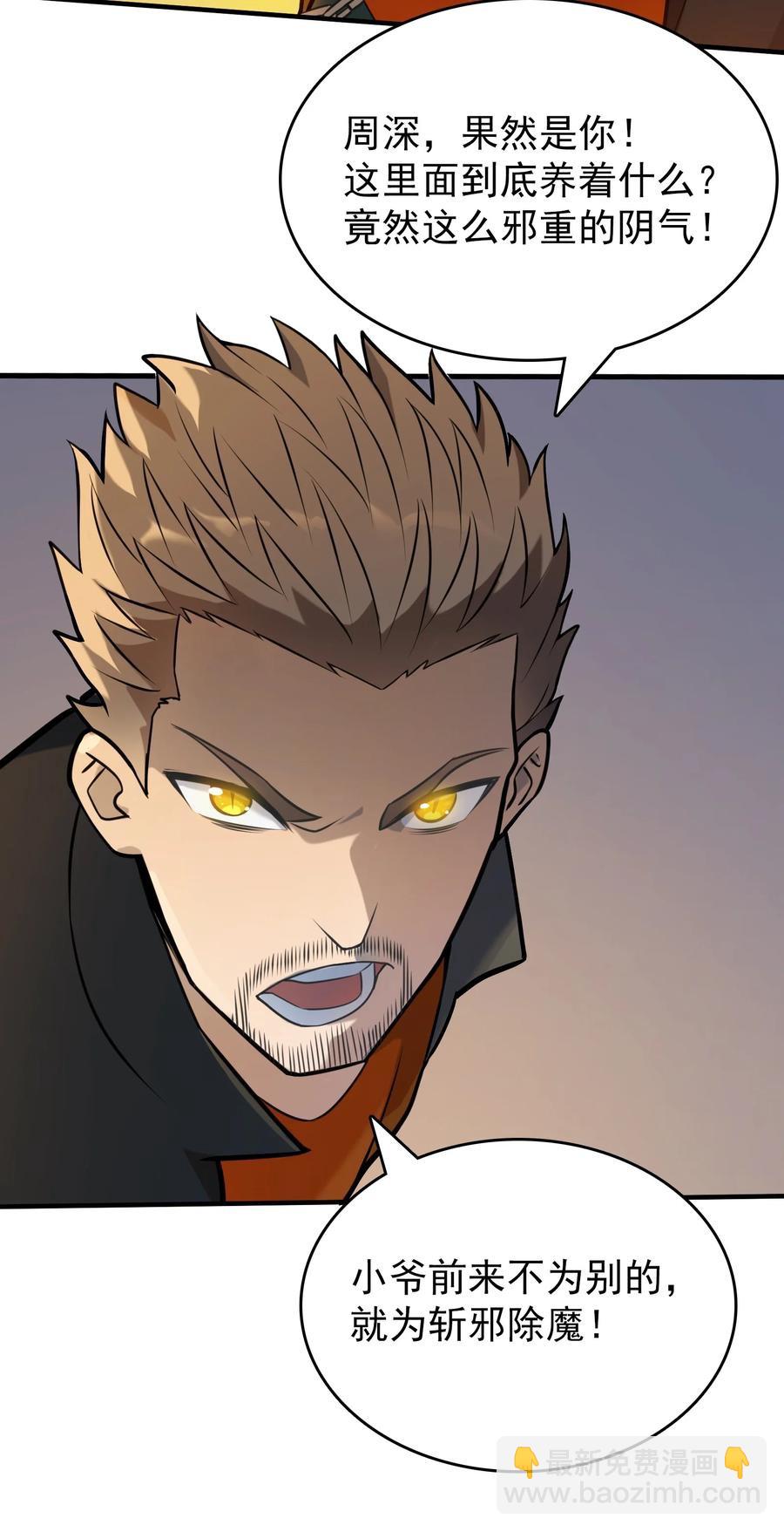 天命賒刀人 - 第72話 蛇仙上身(2/2) - 1