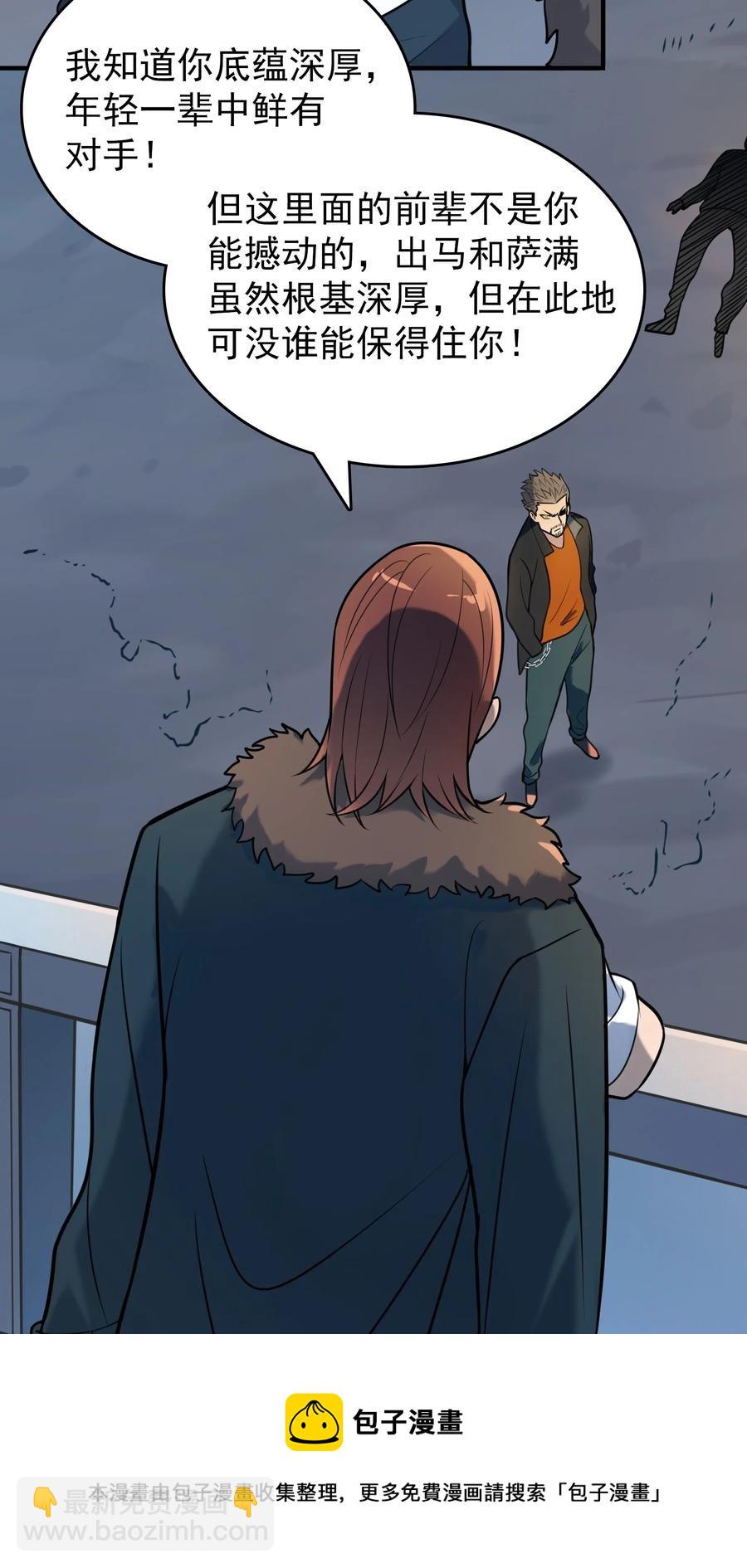 天命賒刀人 - 第72話 蛇仙上身(2/2) - 1