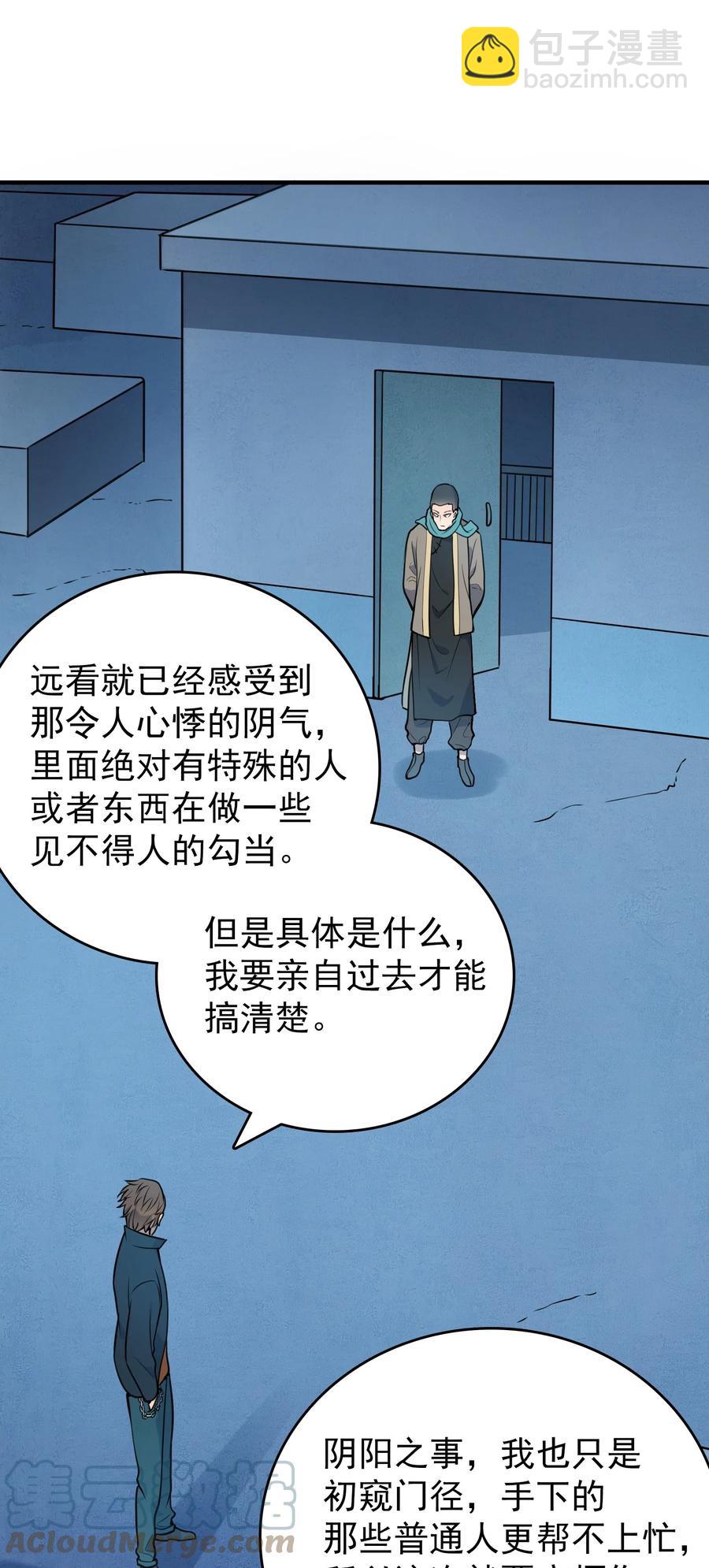 天命賒刀人 - 第72話 蛇仙上身(1/2) - 7