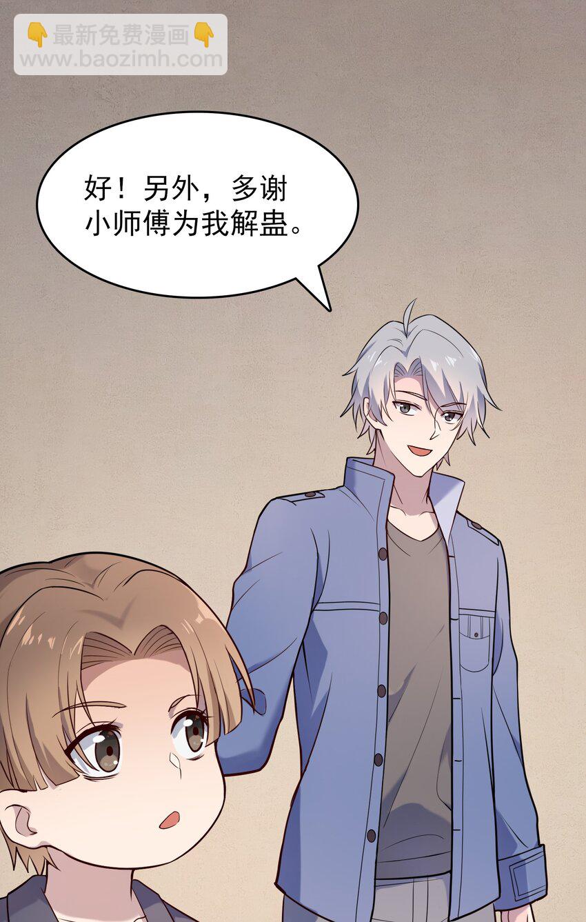 天命賒刀人 - 第74話 未來局面 - 6