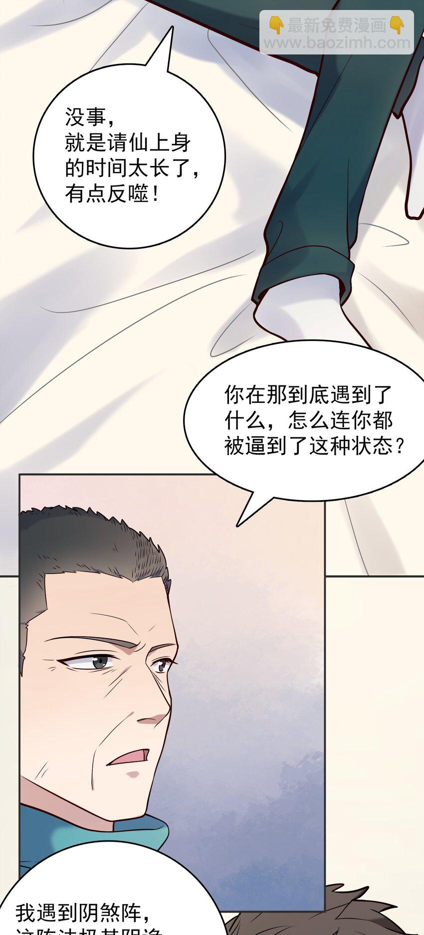 天命赊刀人 - 第74话 未来局面 - 4