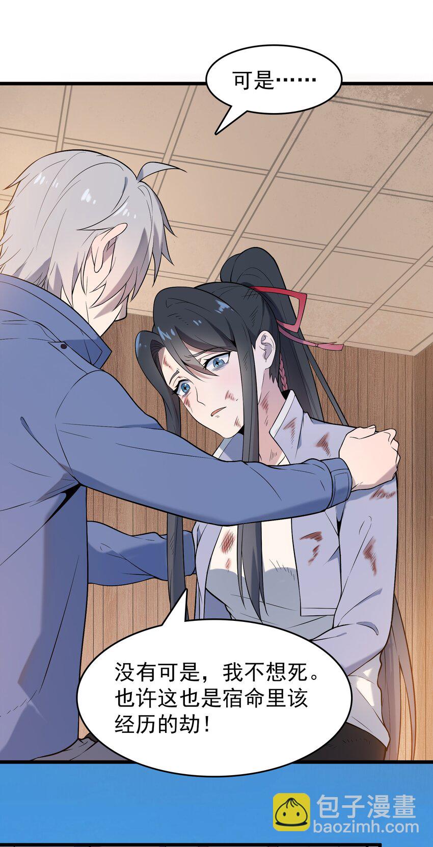 天命賒刀人 - 第78話 絕望求死(1/2) - 4