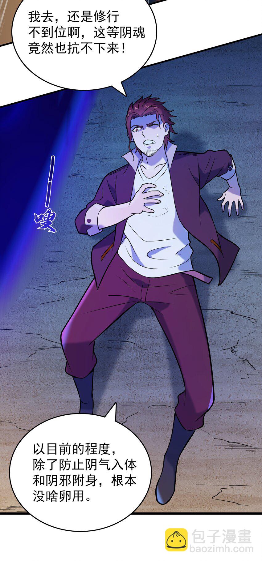 天命賒刀人 - 第80話 陰毒入體 - 7