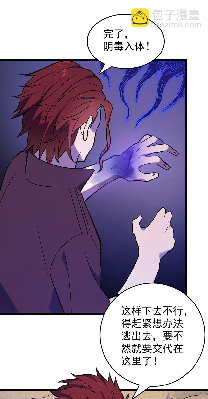 天命賒刀人 - 第80話 陰毒入體 - 1