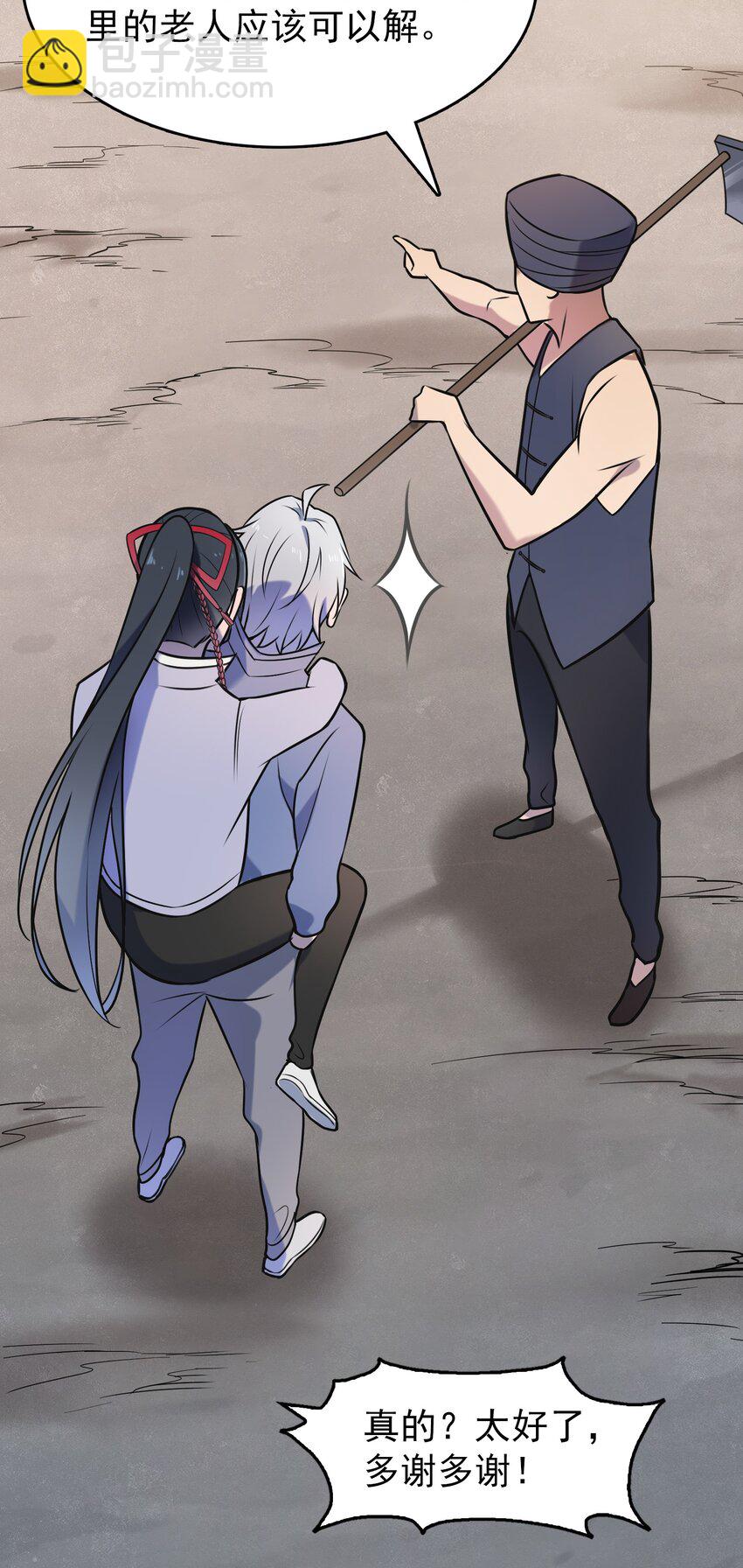 天命賒刀人 - 第82話 終解毒蠱(1/2) - 3