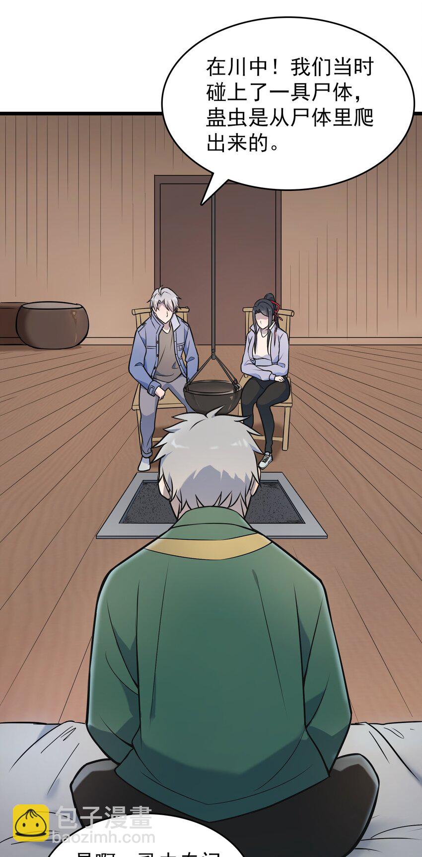 天命賒刀人 - 第82話 終解毒蠱(1/2) - 3