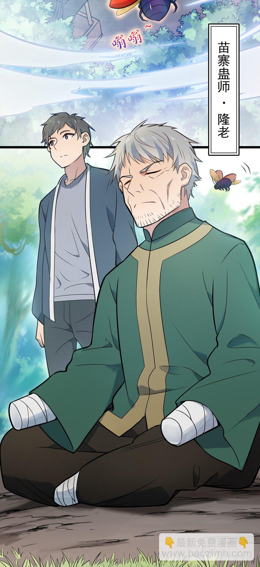 天命賒刀人 - 第82話 終解毒蠱(1/2) - 3