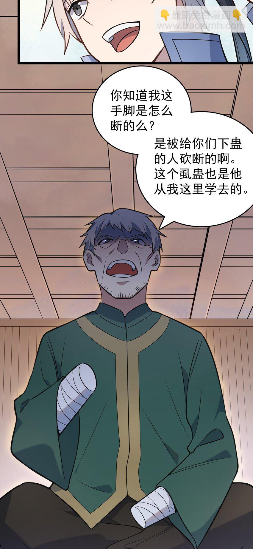 天命賒刀人 - 第82話 終解毒蠱(1/2) - 6