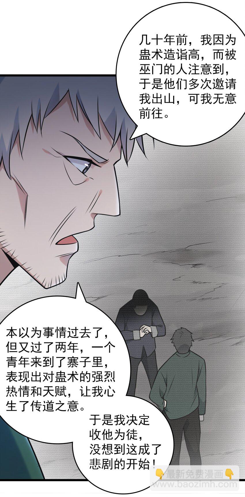 天命賒刀人 - 第82話 終解毒蠱(1/2) - 8