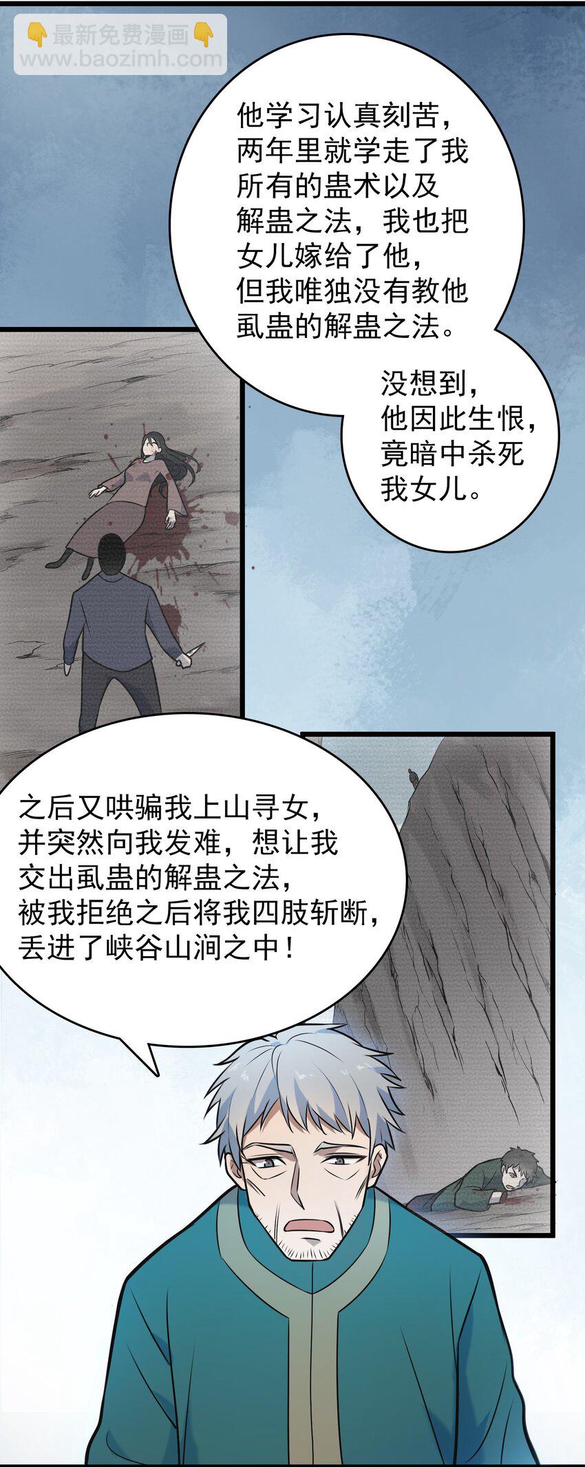 天命賒刀人 - 第82話 終解毒蠱(1/2) - 1