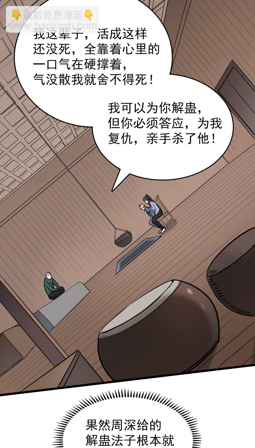 天命賒刀人 - 第82話 終解毒蠱(1/2) - 3