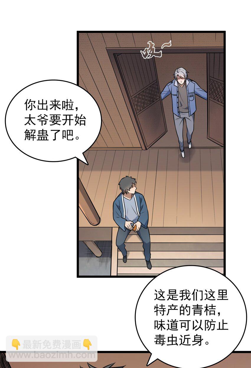 天命賒刀人 - 第82話 終解毒蠱(1/2) - 7