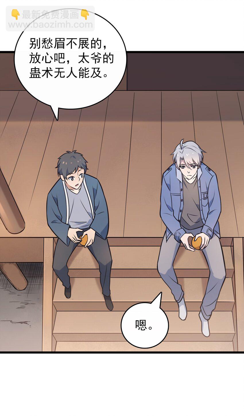 天命賒刀人 - 第82話 終解毒蠱(1/2) - 2