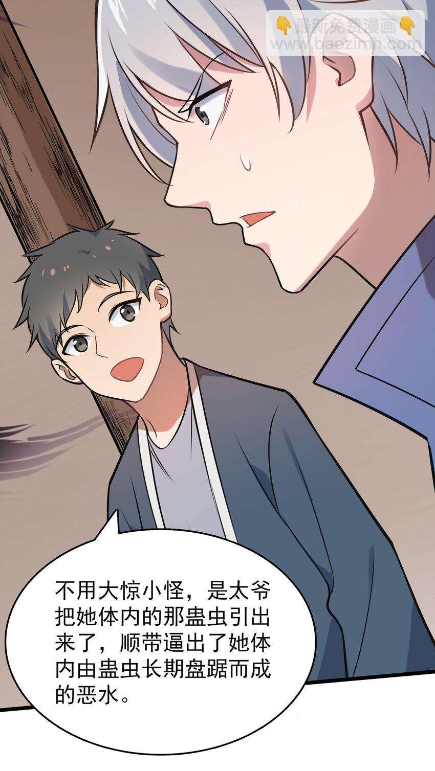 天命賒刀人 - 第82話 終解毒蠱(1/2) - 8