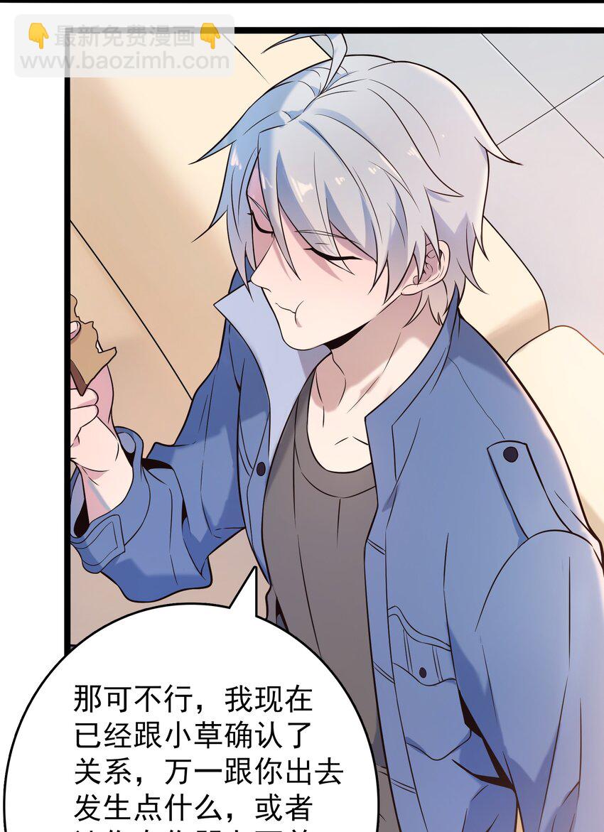 天命賒刀人 - 第86話 朋友酒會 - 6