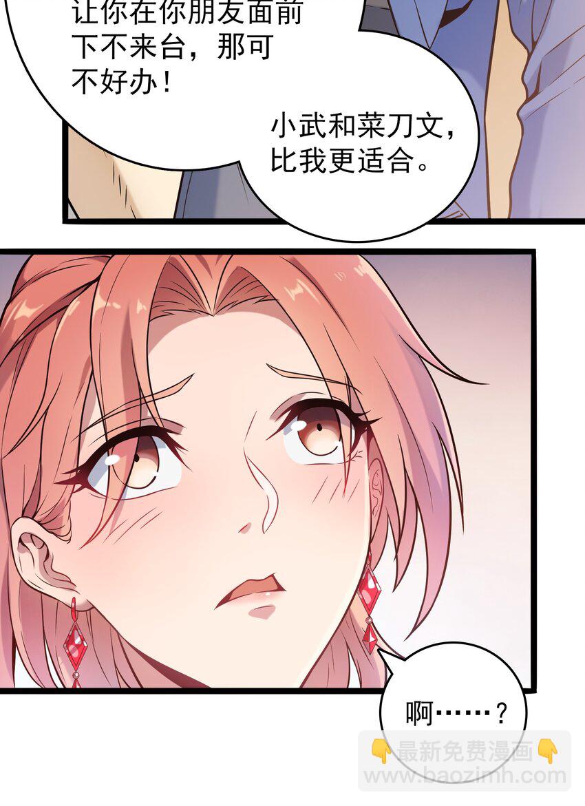 天命賒刀人 - 第86話 朋友酒會 - 7