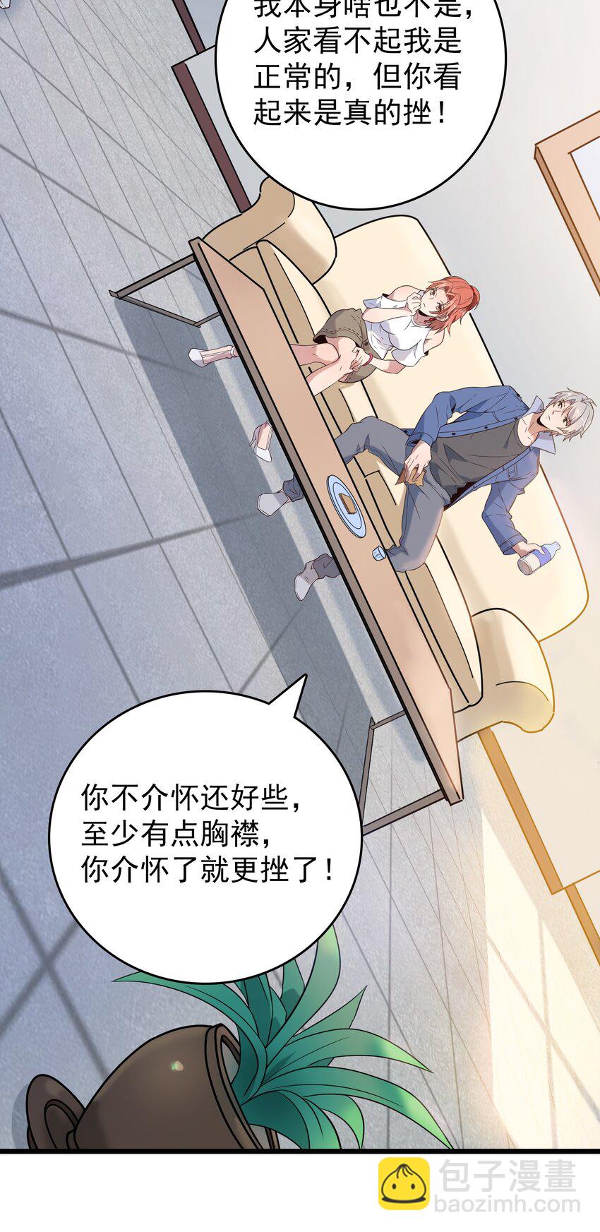 天命賒刀人 - 第86話 朋友酒會 - 3