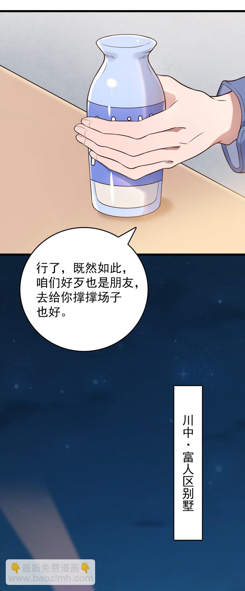 天命賒刀人 - 第86話 朋友酒會 - 4
